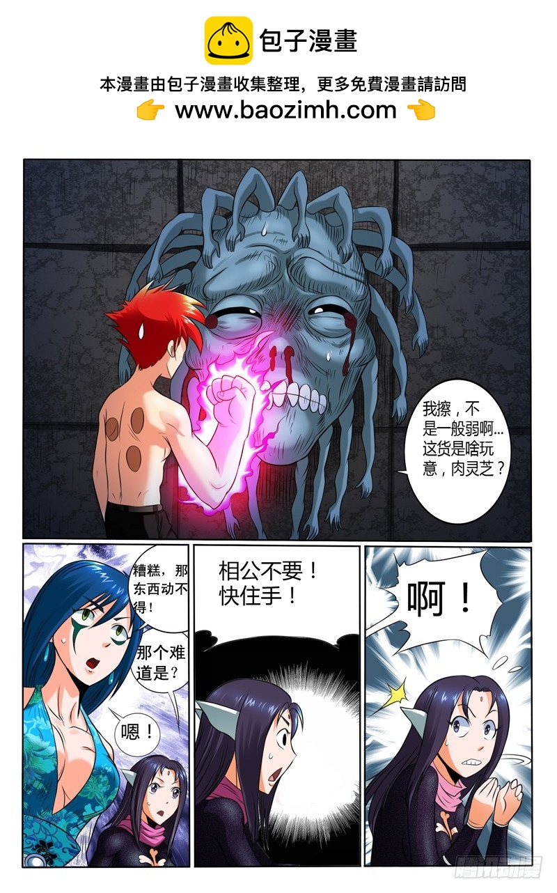 《神仙老大王小明》59 伴生灵的报复 第8页