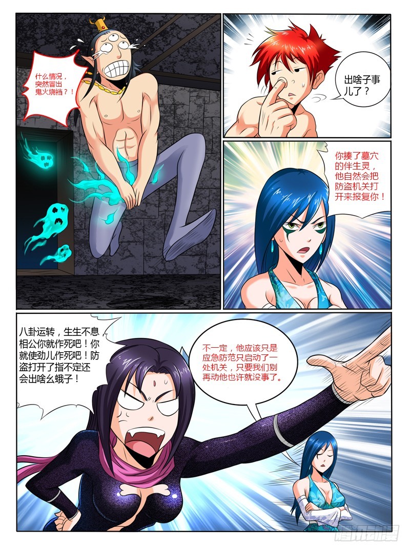 《神仙老大王小明》59 伴生灵的报复 第9页