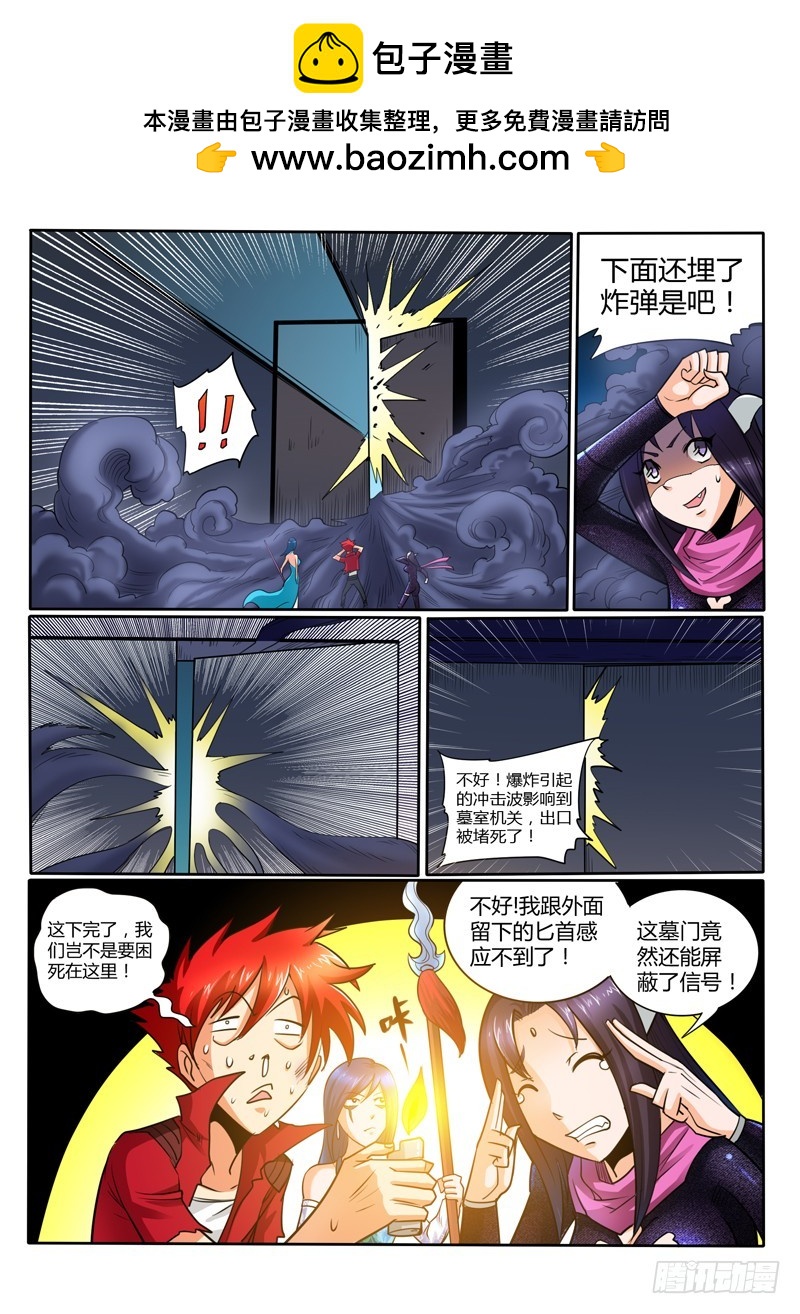 《神仙老大王小明》57 嗜血蝙蝠 第10页