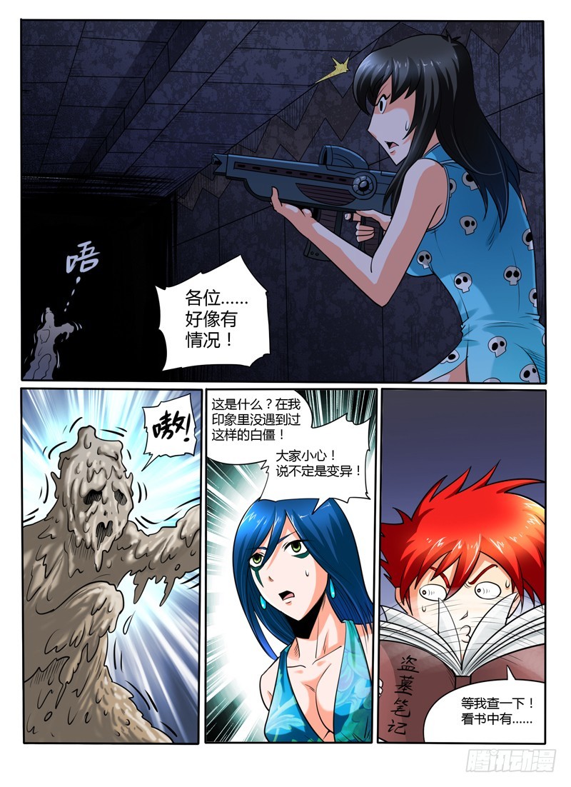 《神仙老大王小明》57 嗜血蝙蝠 第11页