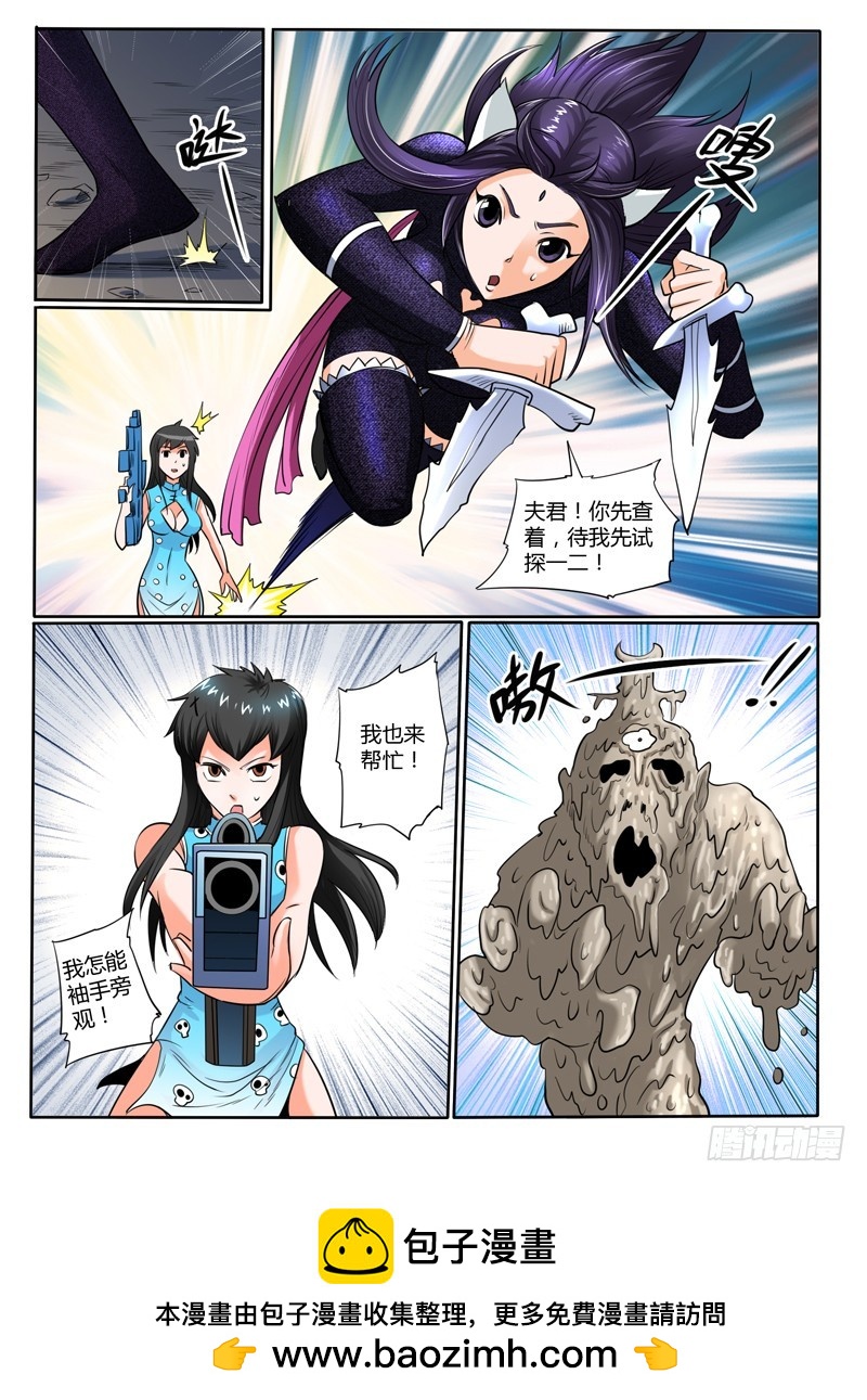 《神仙老大王小明》57 嗜血蝙蝠 第12页