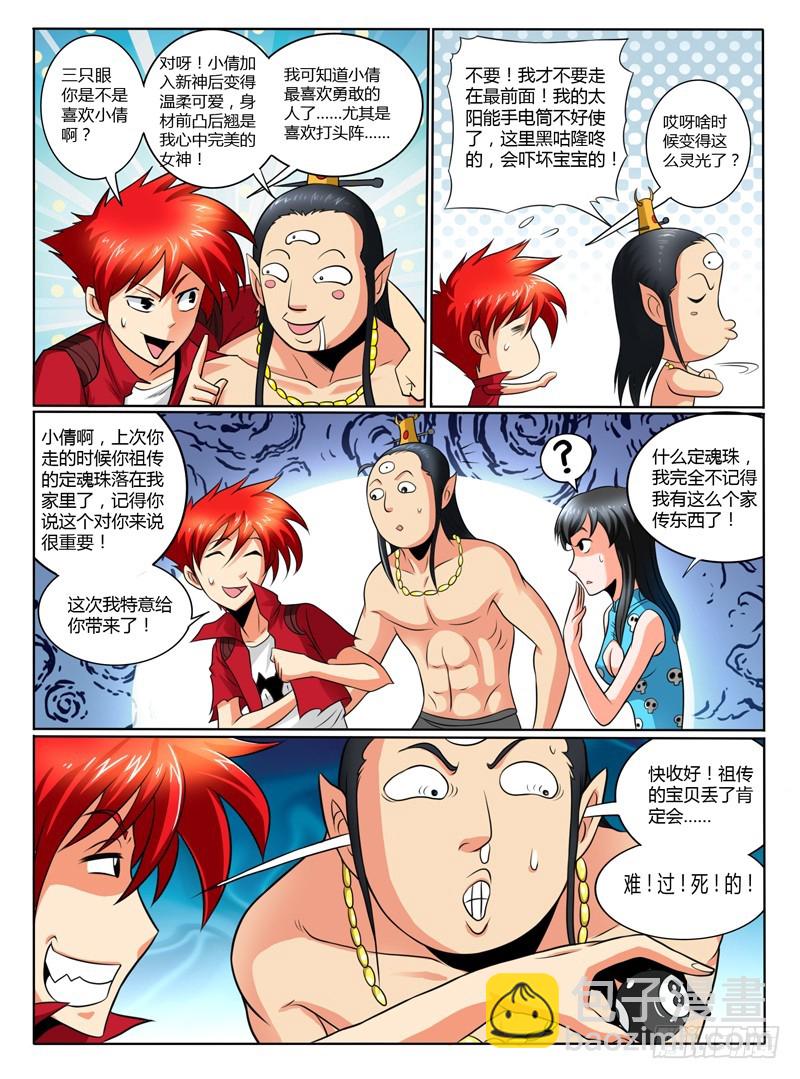 《神仙老大王小明》57 嗜血蝙蝠 第3页