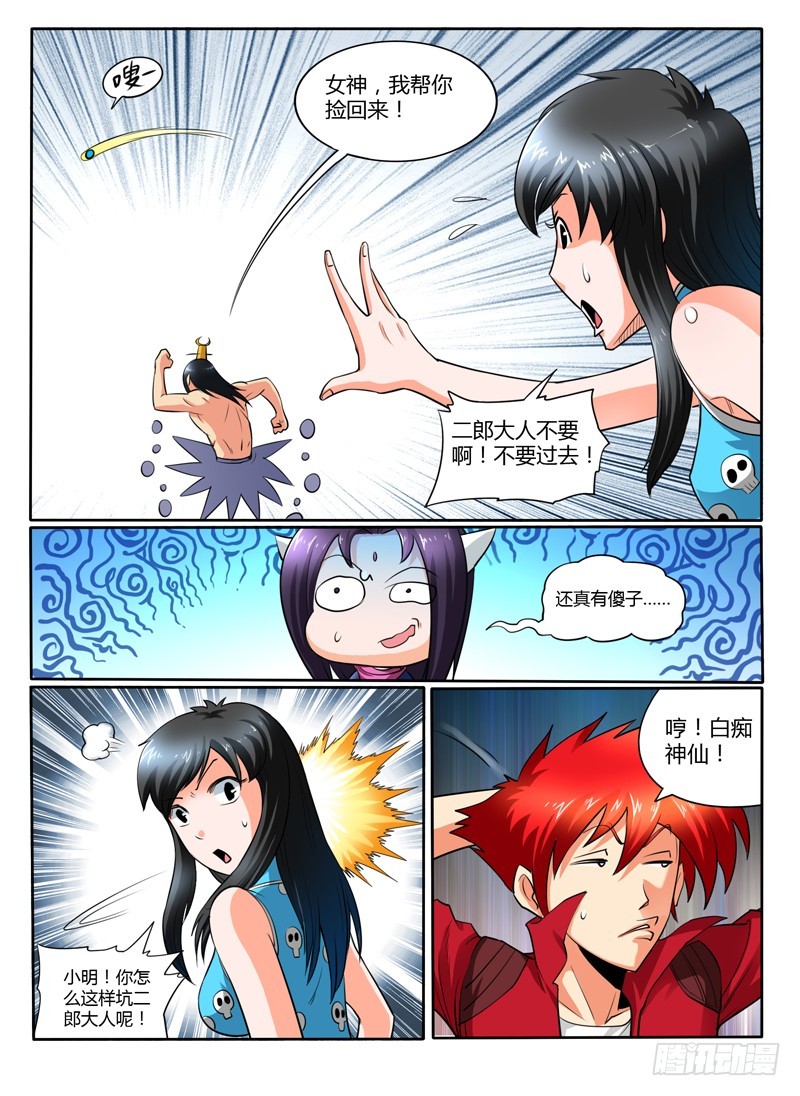 《神仙老大王小明》57 嗜血蝙蝠 第5页