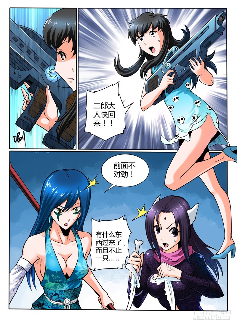 《神仙老大王小明》57 嗜血蝙蝠 第6页