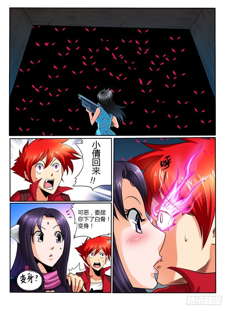 《神仙老大王小明》57 嗜血蝙蝠 第7页