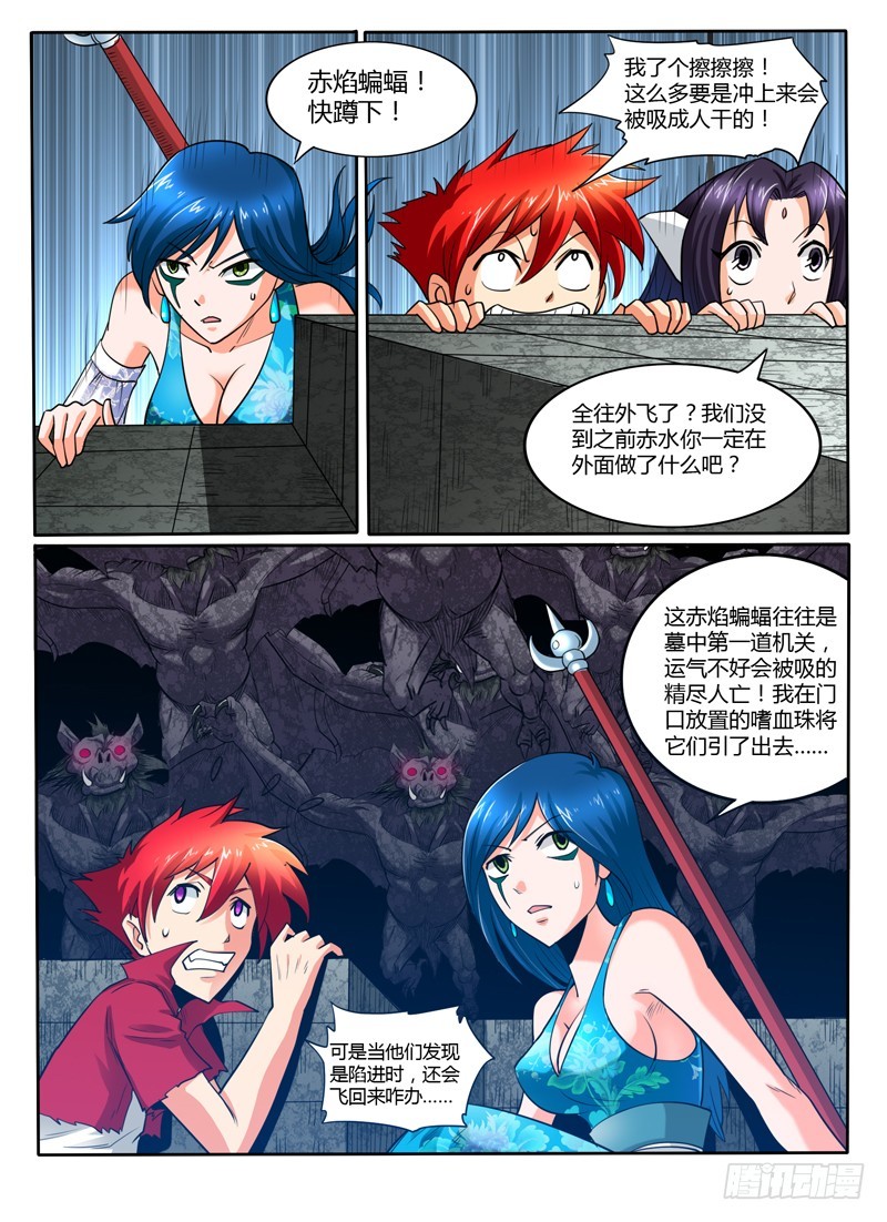《神仙老大王小明》57 嗜血蝙蝠 第9页