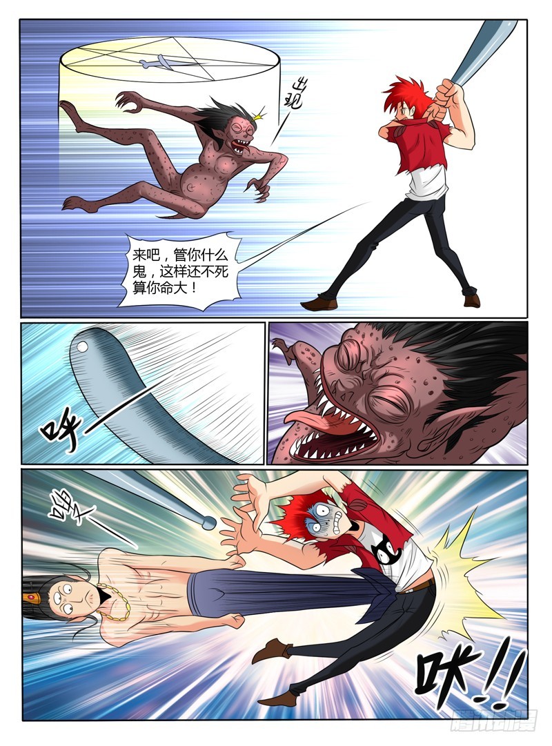 《神仙老大王小明》58 嗜血童子 第10页