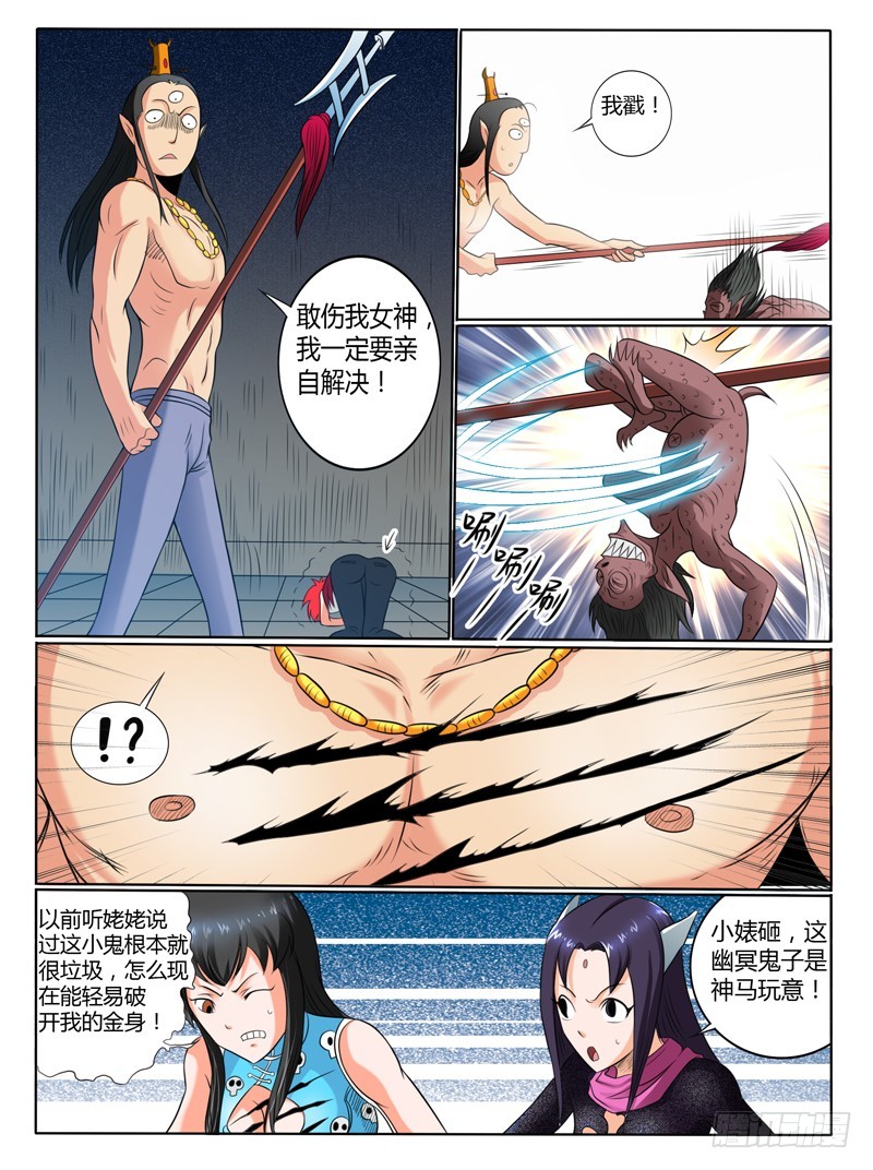 《神仙老大王小明》58 嗜血童子 第11页