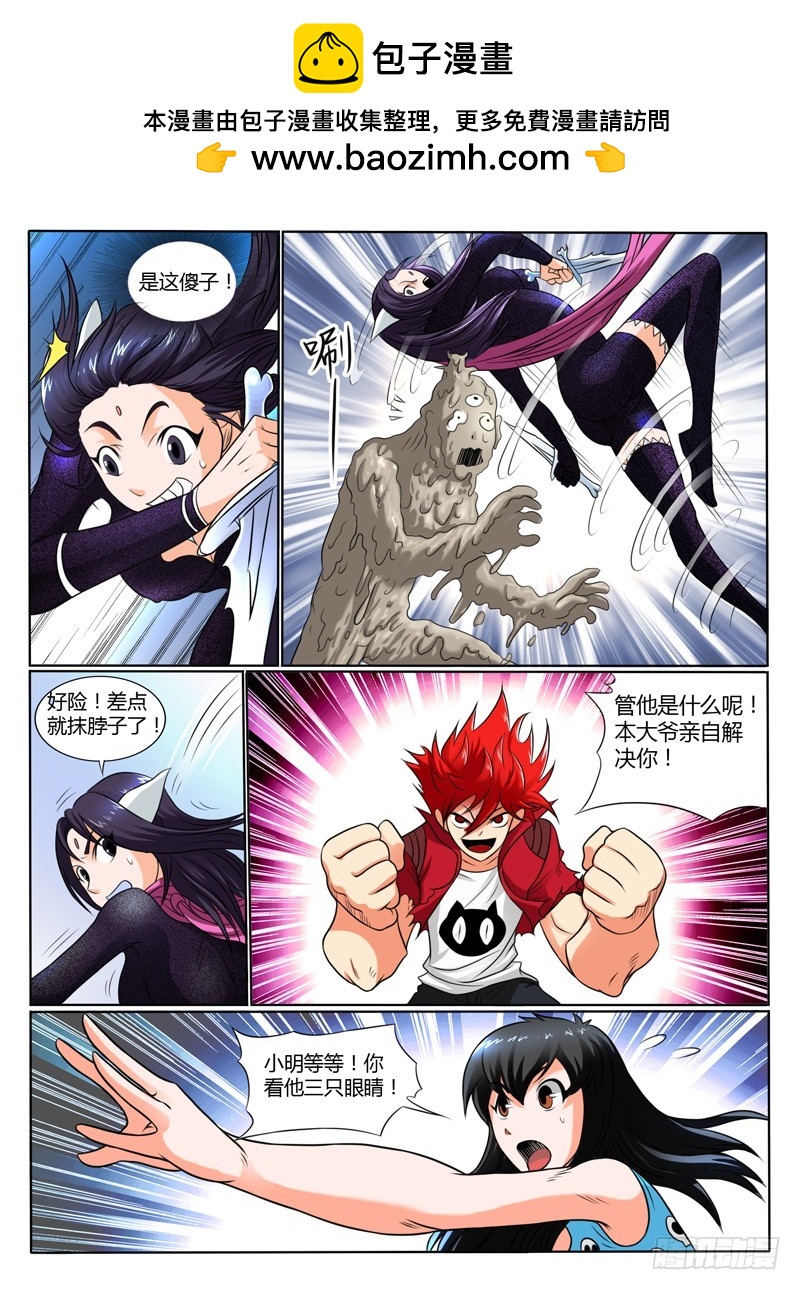 《神仙老大王小明》58 嗜血童子 第2页