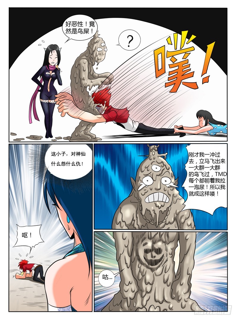 《神仙老大王小明》58 嗜血童子 第3页