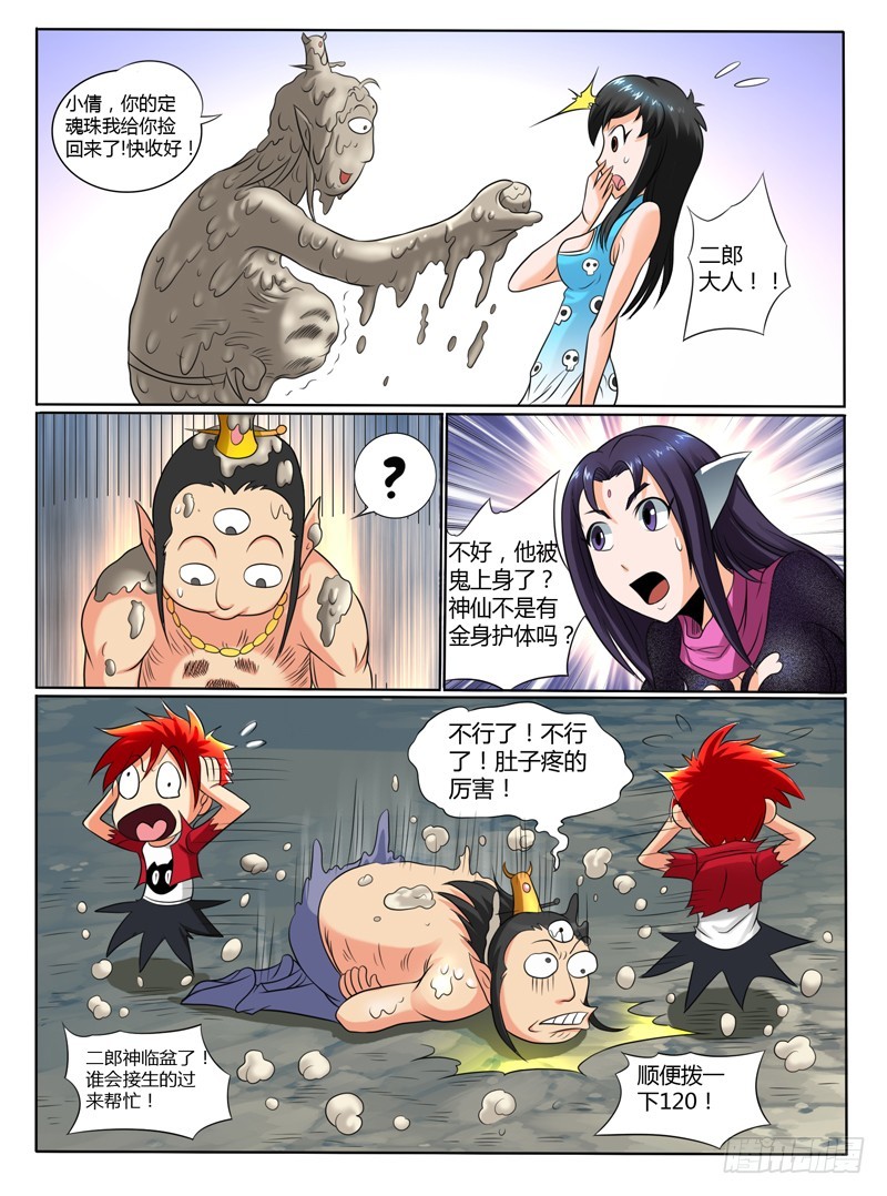 《神仙老大王小明》58 嗜血童子 第4页