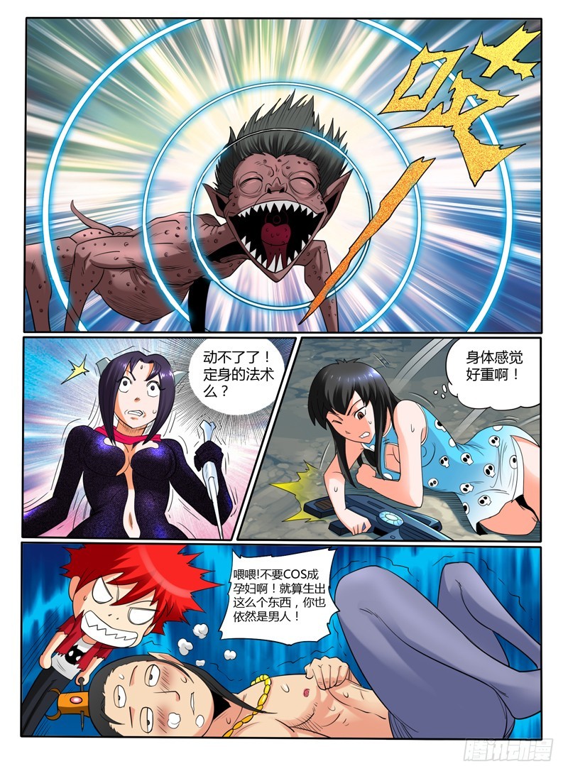 《神仙老大王小明》58 嗜血童子 第6页