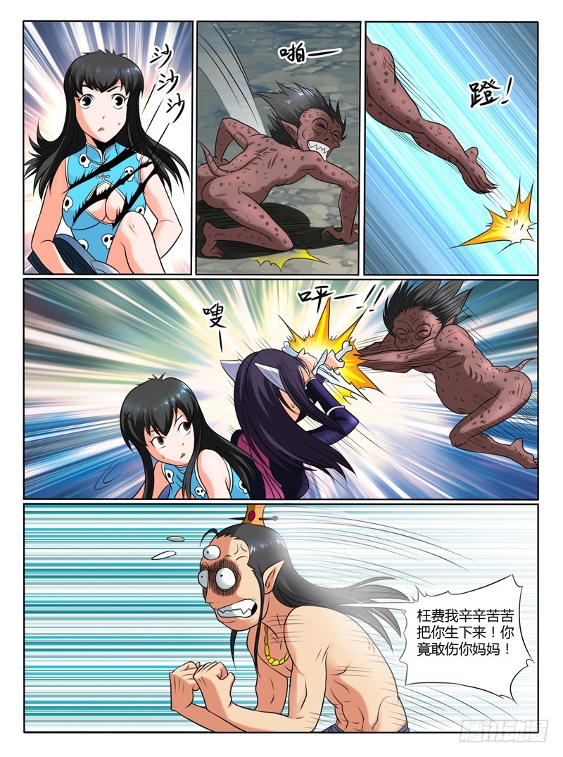 《神仙老大王小明》58 嗜血童子 第8页
