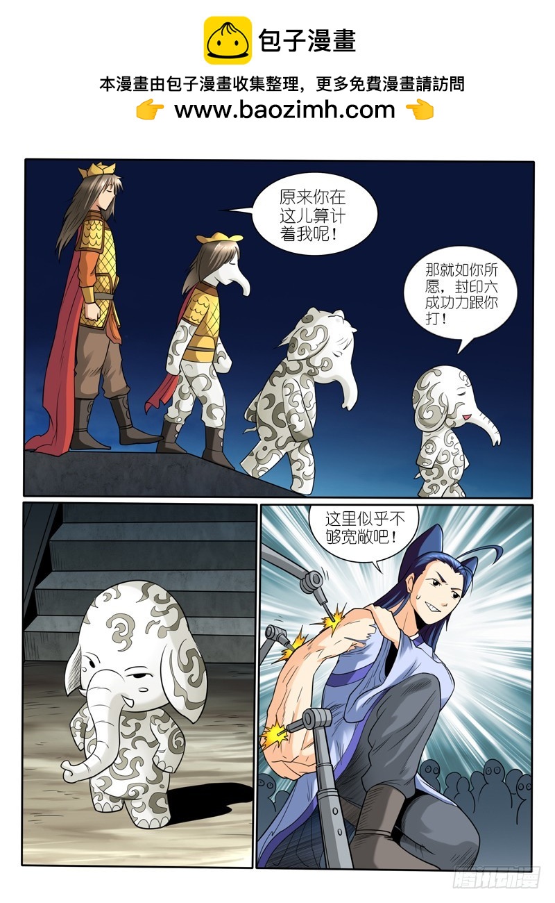 《神仙老大王小明》62 跟我抢女人？ 第10页