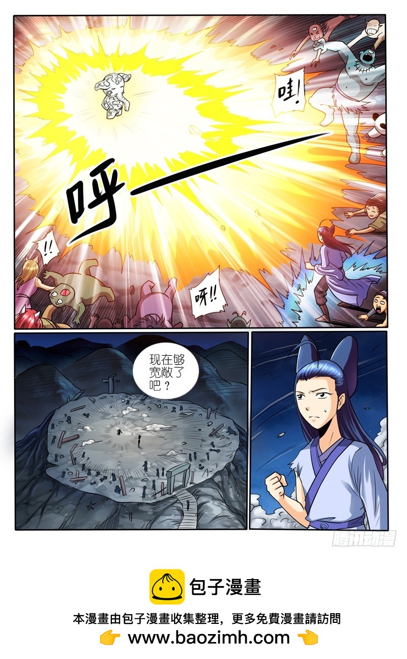 《神仙老大王小明》62 跟我抢女人？ 第11页