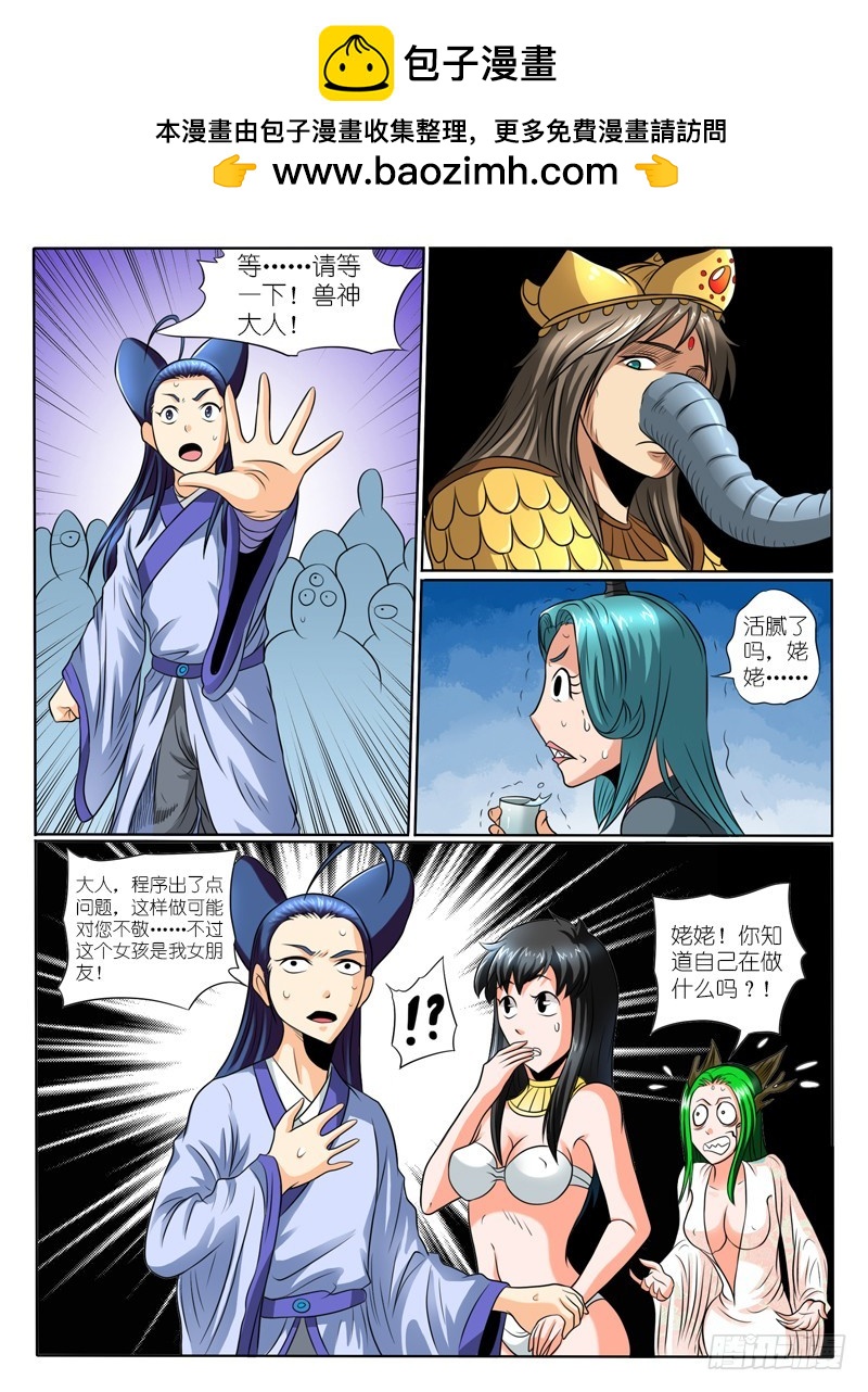 《神仙老大王小明》62 跟我抢女人？ 第2页