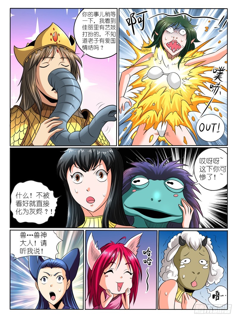 《神仙老大王小明》62 跟我抢女人？ 第3页
