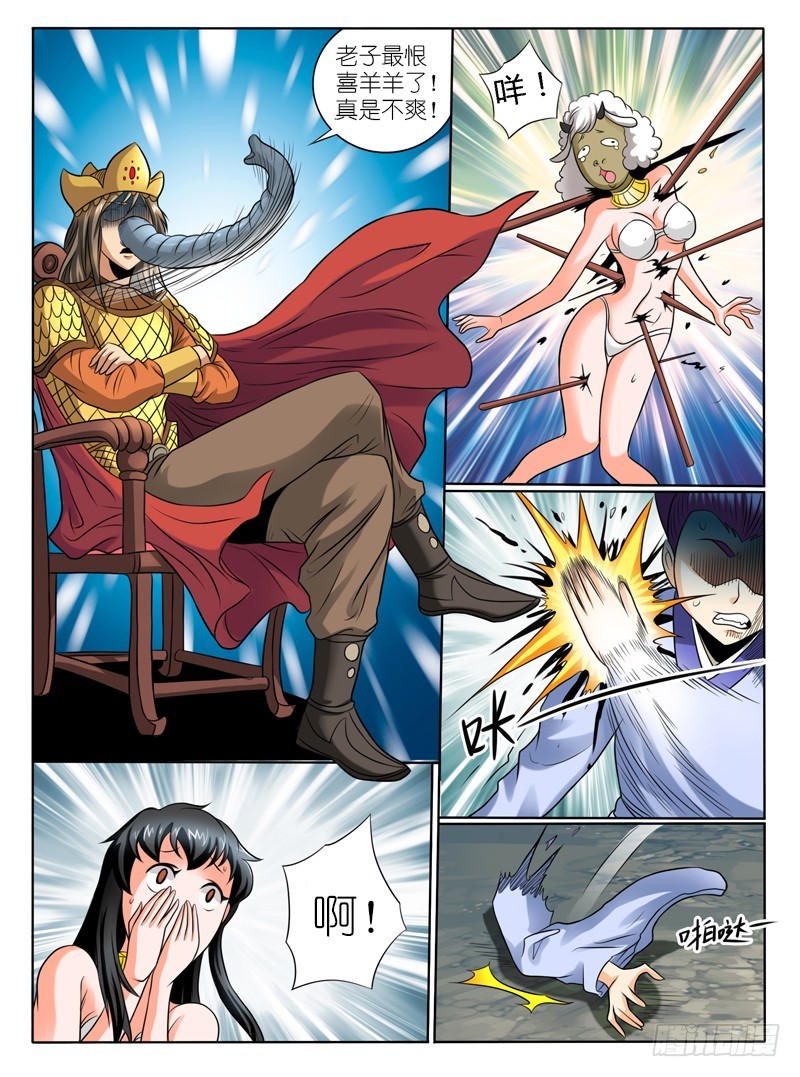 《神仙老大王小明》62 跟我抢女人？ 第4页
