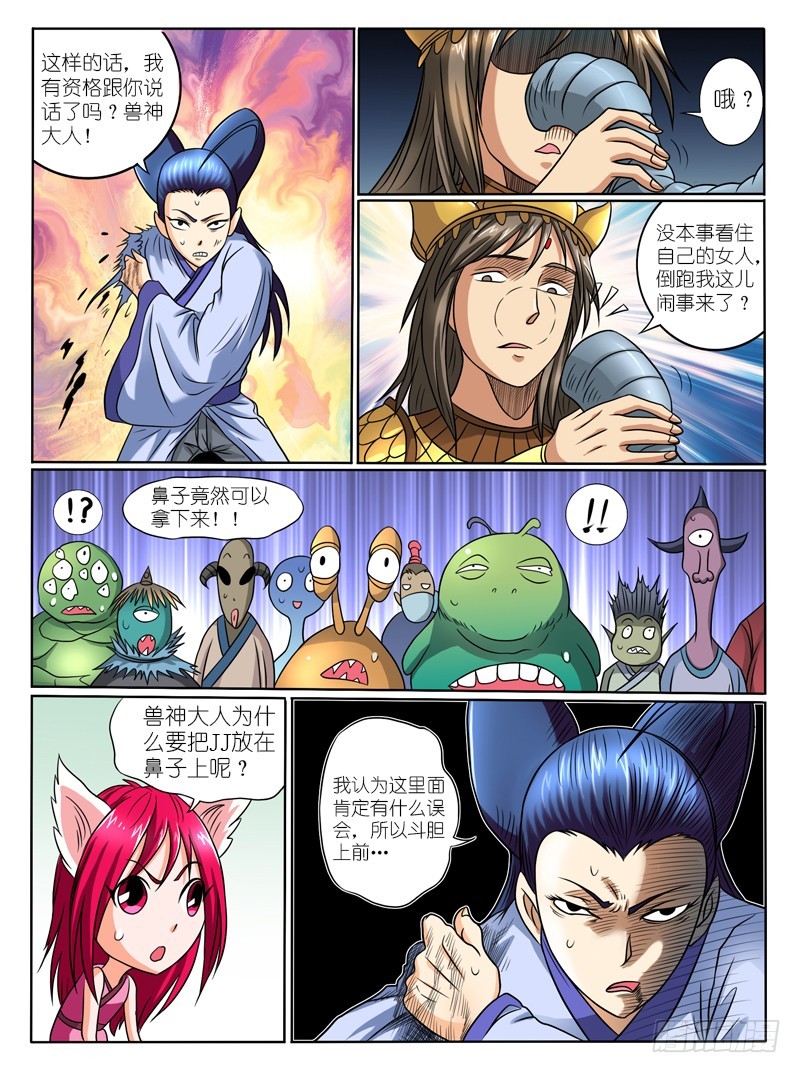 《神仙老大王小明》62 跟我抢女人？ 第5页