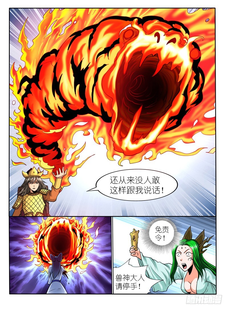 《神仙老大王小明》62 跟我抢女人？ 第6页