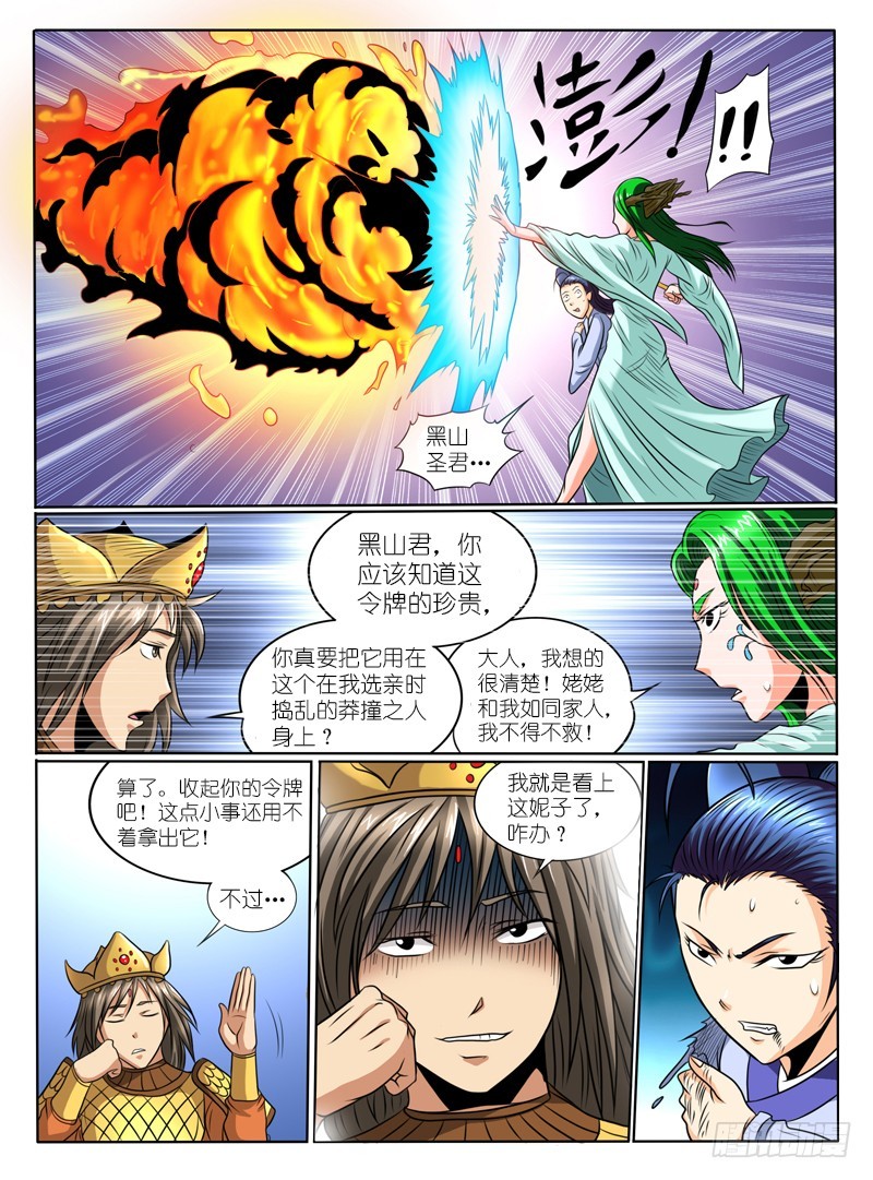 《神仙老大王小明》62 跟我抢女人？ 第7页