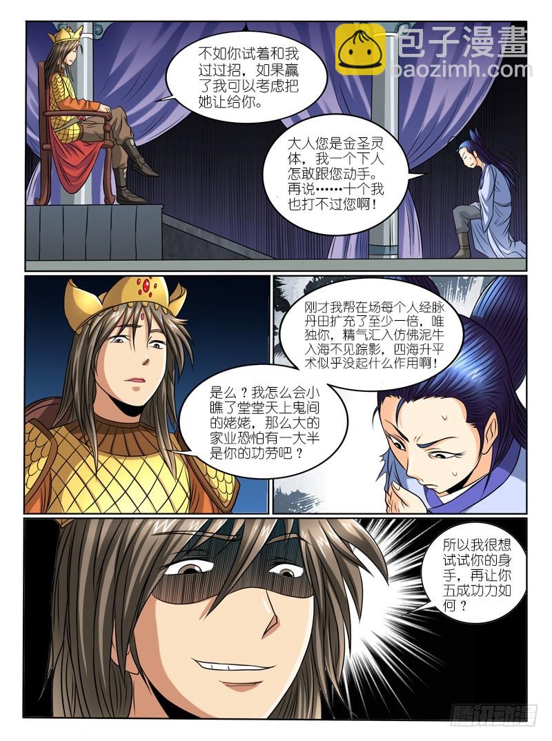 《神仙老大王小明》62 跟我抢女人？ 第8页