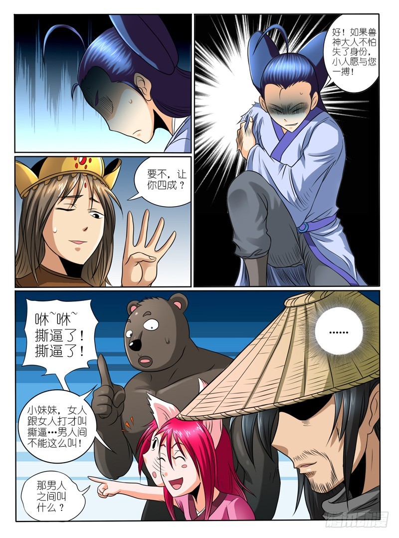 《神仙老大王小明》62 跟我抢女人？ 第9页