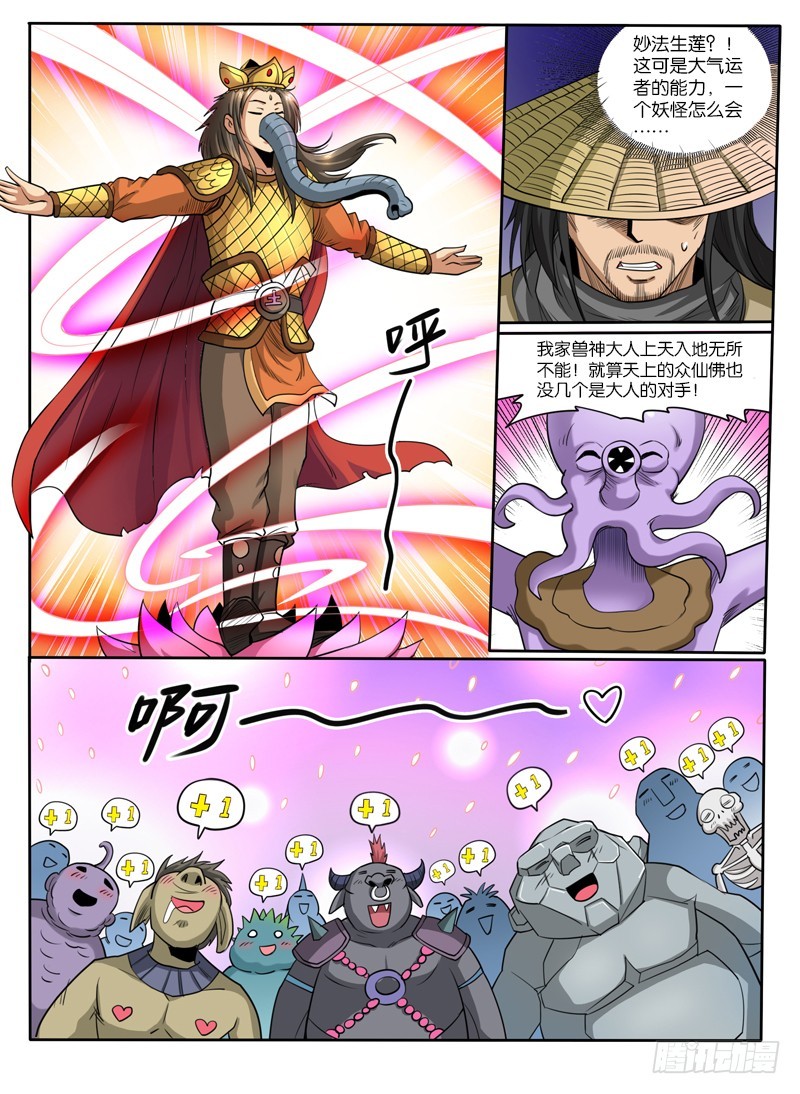 《神仙老大王小明》61选美大赛 第10页