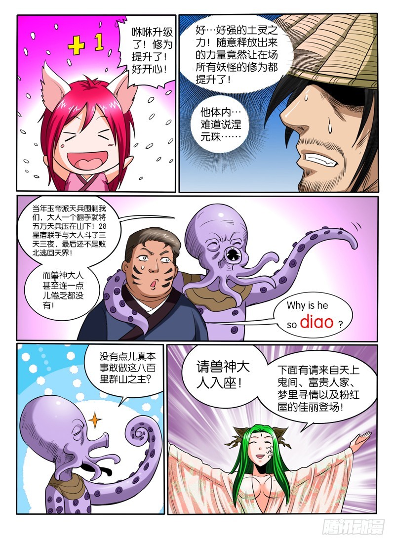 《神仙老大王小明》61选美大赛 第11页