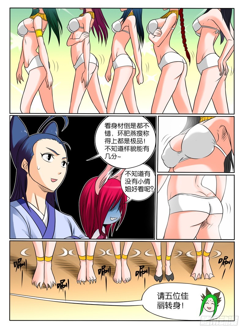 《神仙老大王小明》61选美大赛 第12页