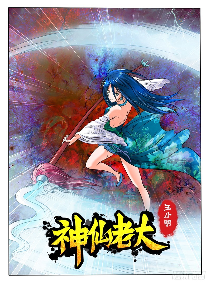 《神仙老大王小明》61选美大赛 第1页