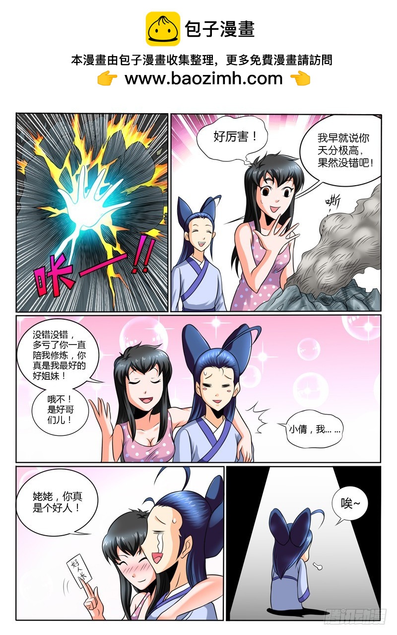 《神仙老大王小明》61选美大赛 第2页