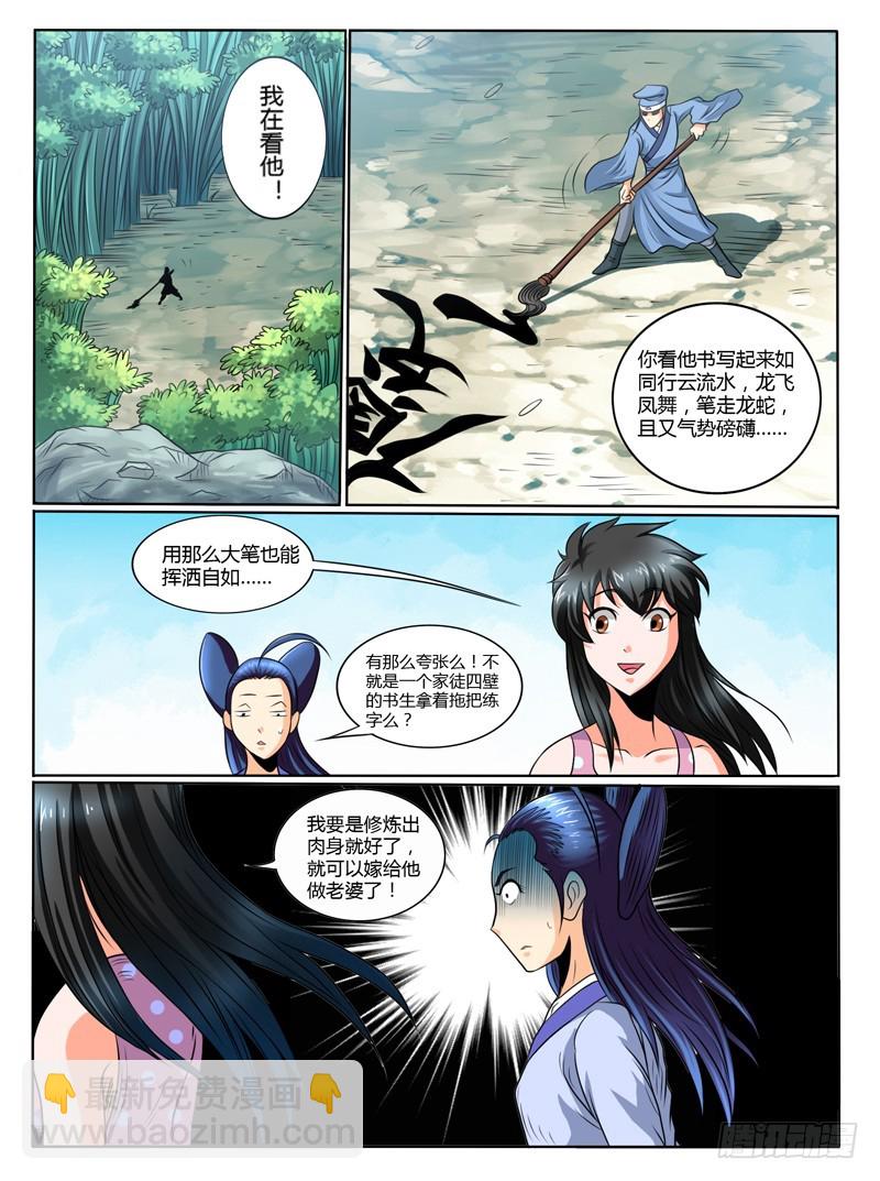 《神仙老大王小明》61选美大赛 第4页