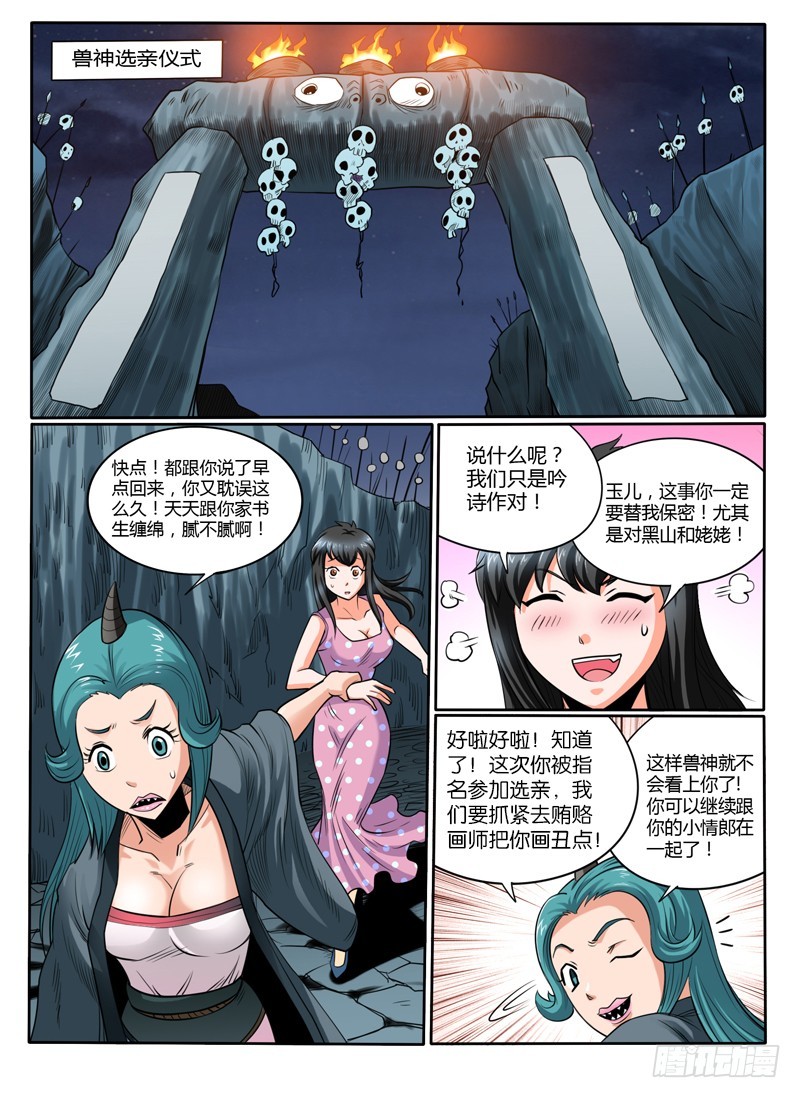 《神仙老大王小明》61选美大赛 第5页