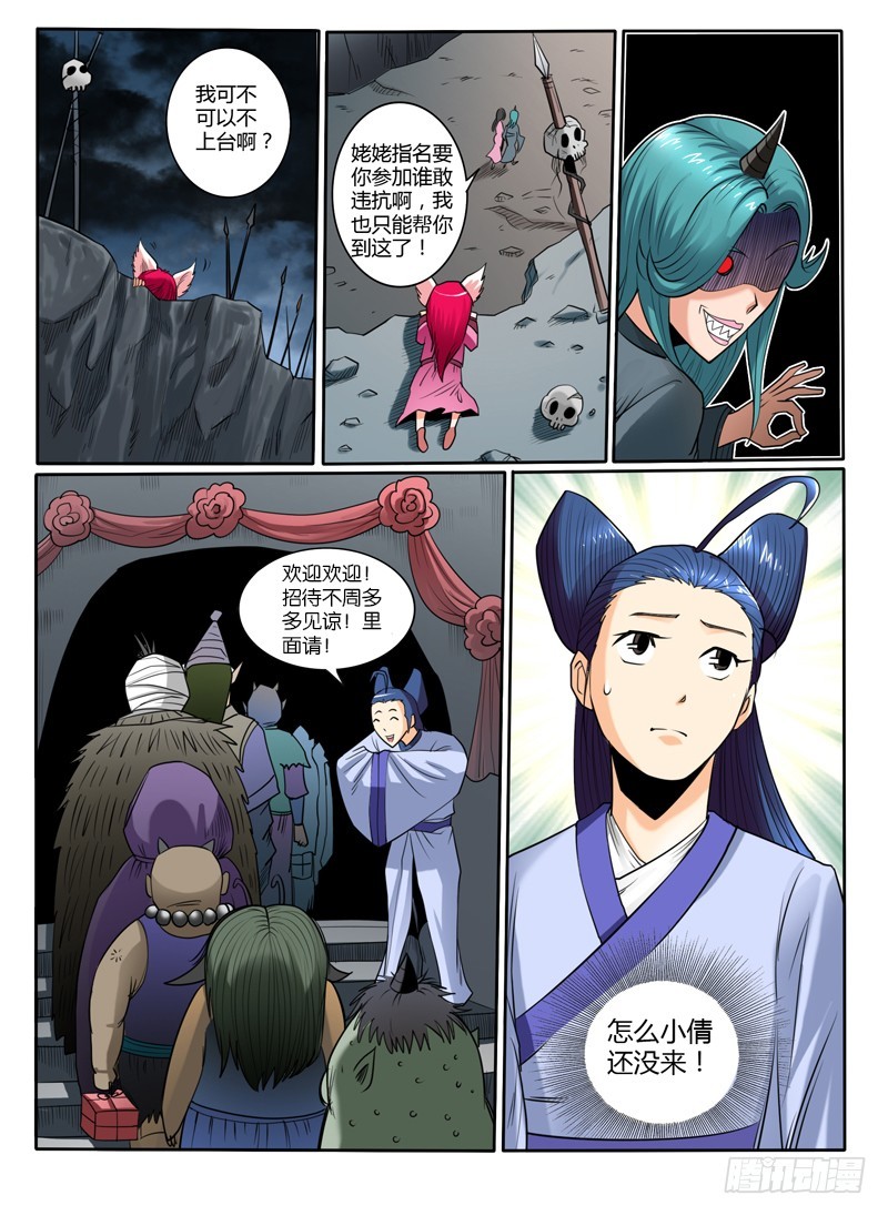 《神仙老大王小明》61选美大赛 第6页