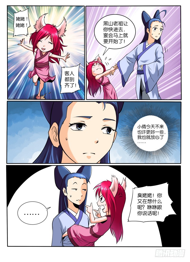 《神仙老大王小明》61选美大赛 第7页