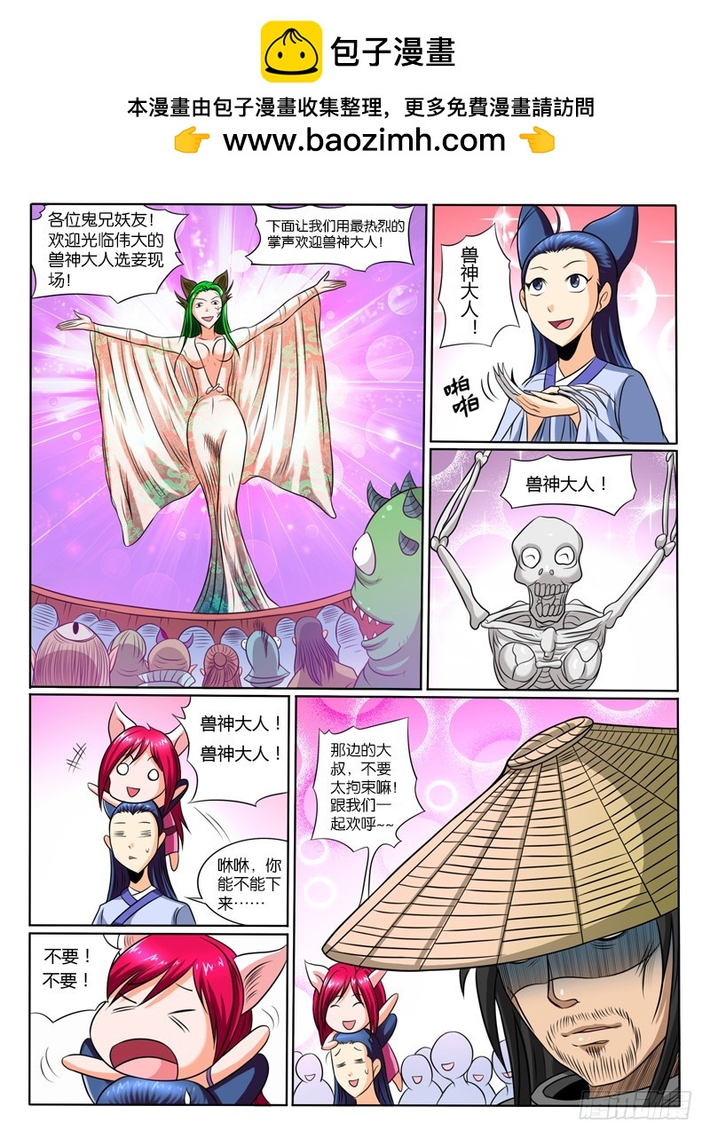 《神仙老大王小明》61选美大赛 第8页