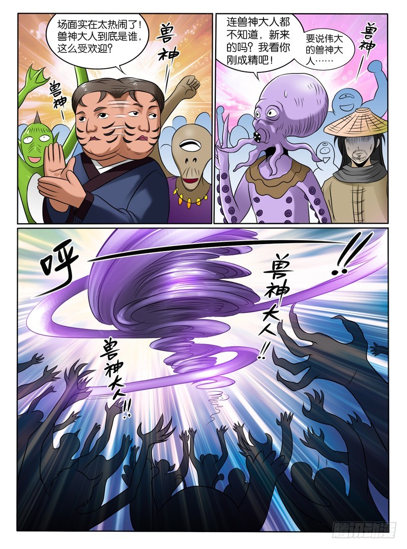 《神仙老大王小明》61选美大赛 第9页