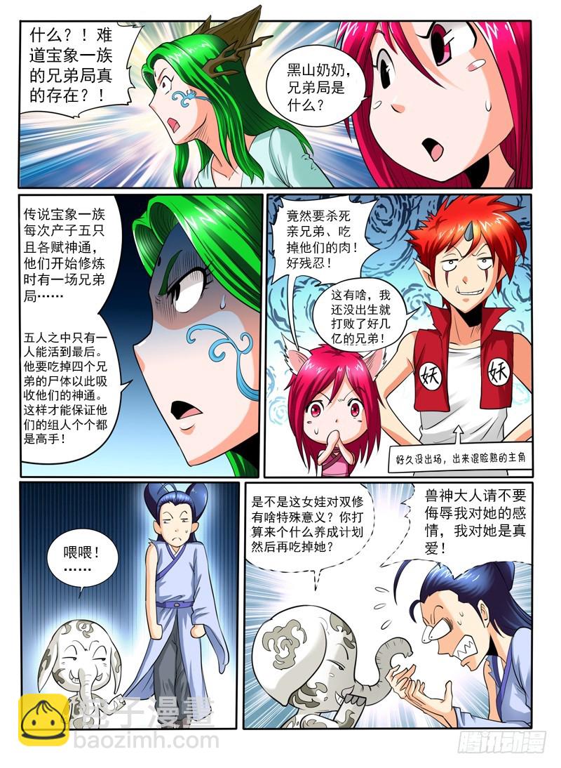 《神仙老大王小明》63 什么叫爱 第11页