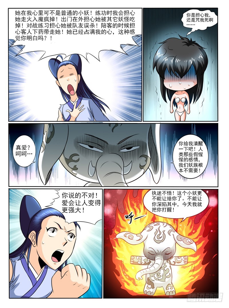 《神仙老大王小明》63 什么叫爱 第12页