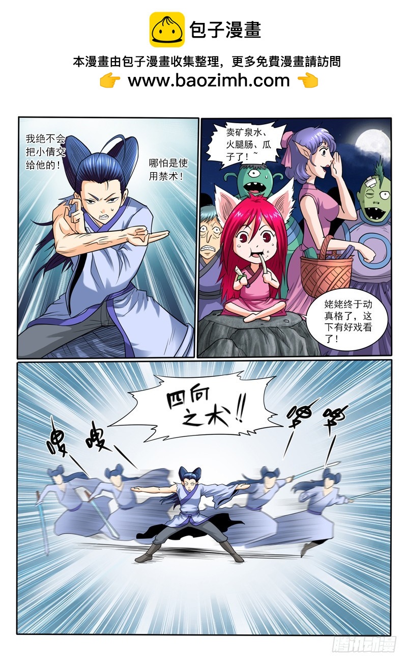 《神仙老大王小明》63 什么叫爱 第2页