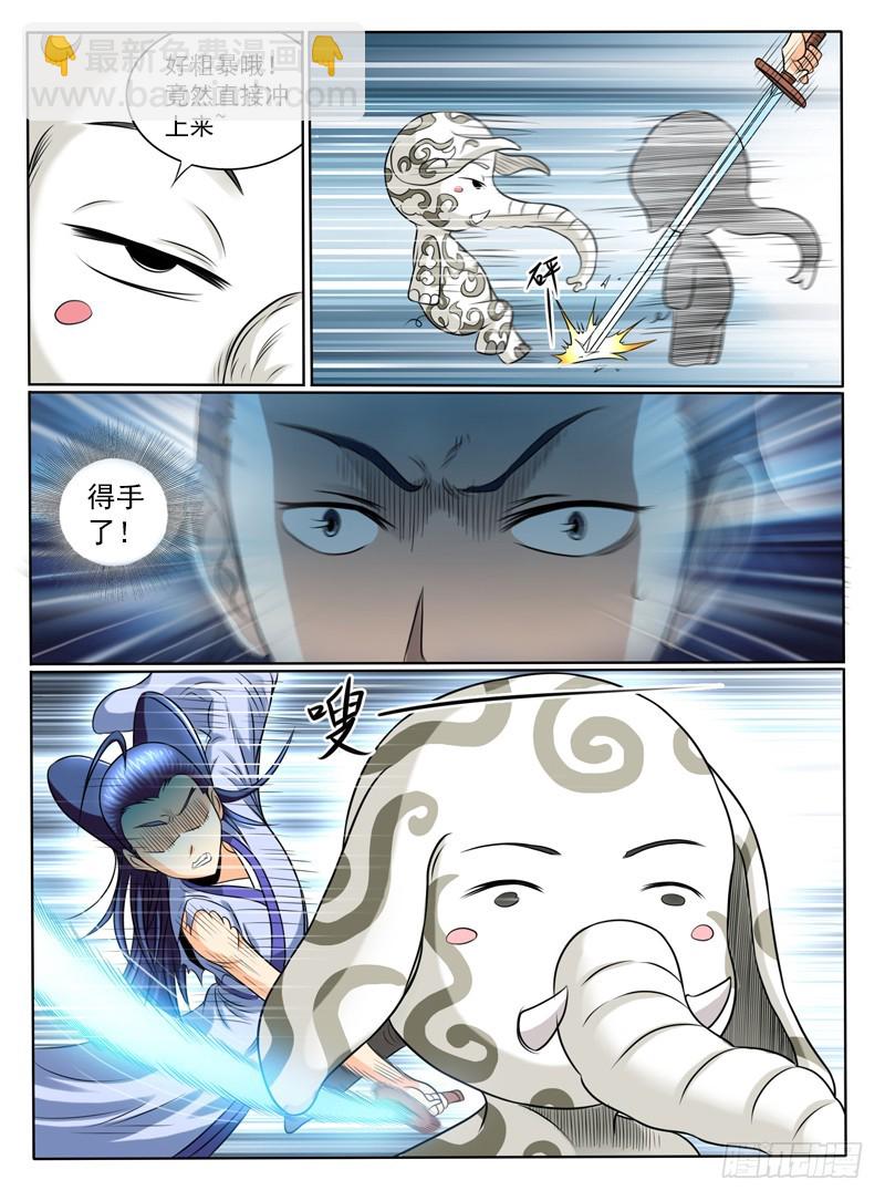 《神仙老大王小明》63 什么叫爱 第4页