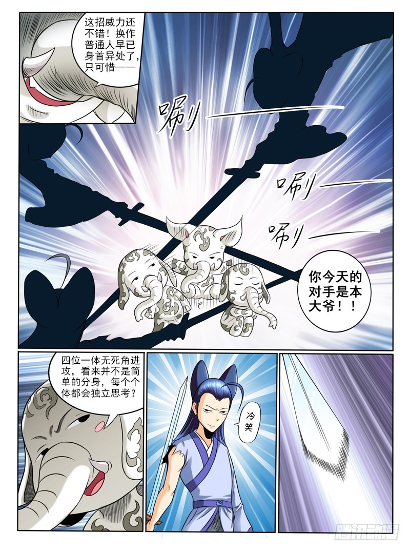 《神仙老大王小明》63 什么叫爱 第5页