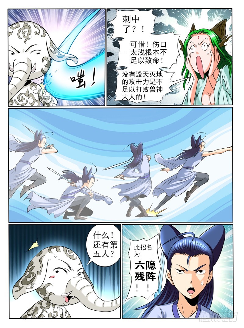 《神仙老大王小明》63 什么叫爱 第6页