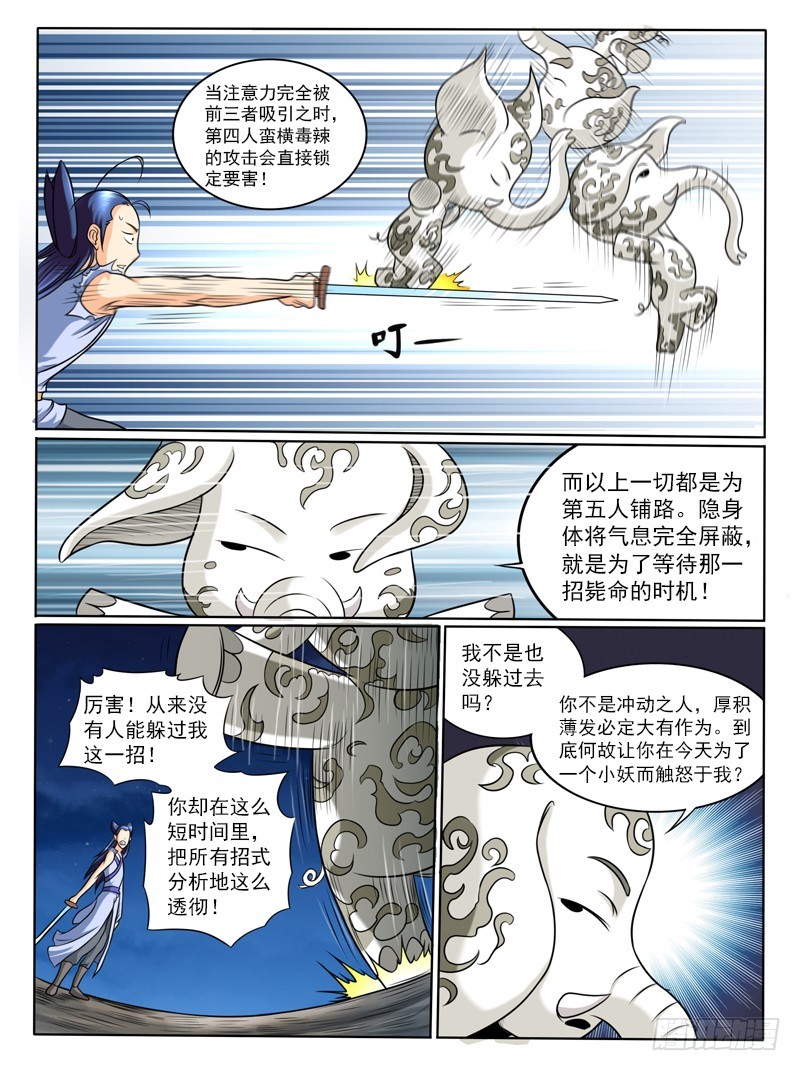 《神仙老大王小明》63 什么叫爱 第8页