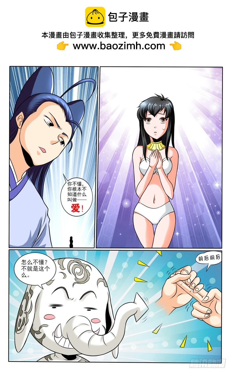《神仙老大王小明》63 什么叫爱 第9页