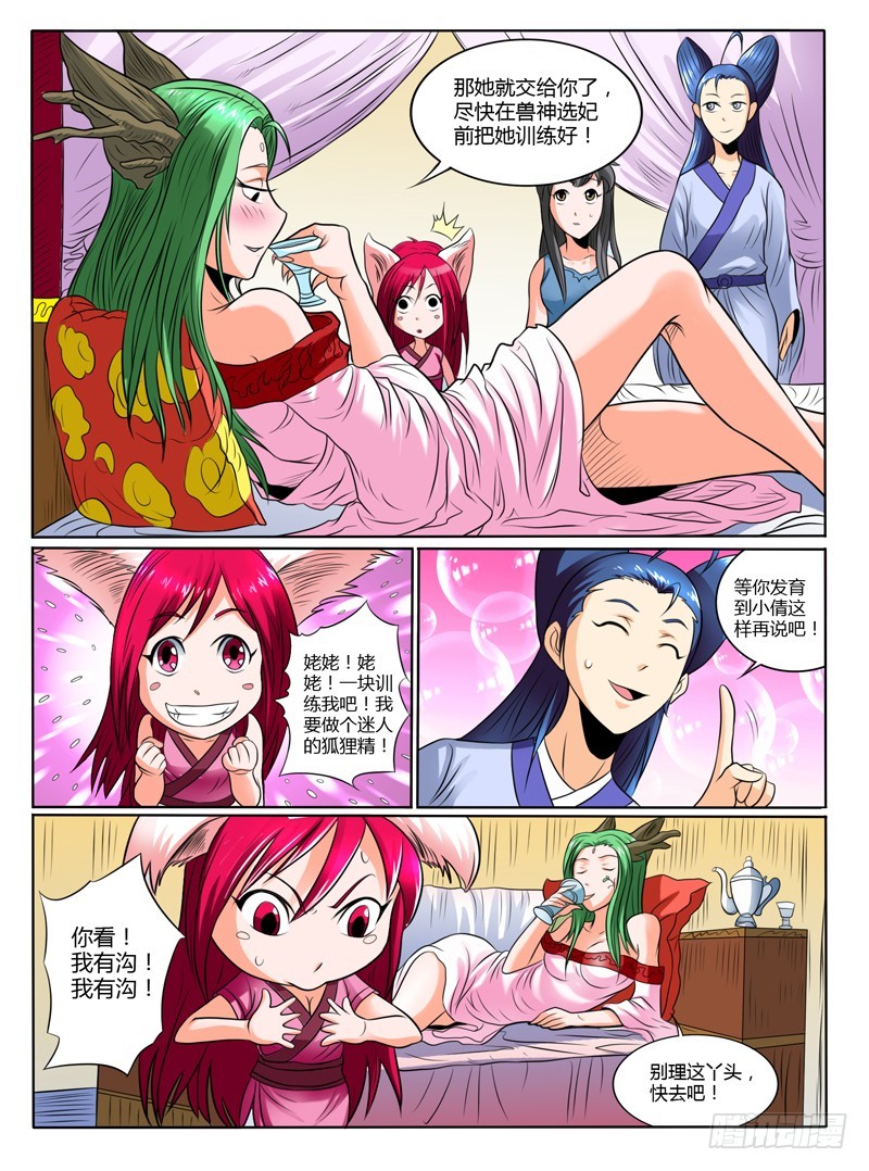 《神仙老大王小明》60 前缘 第10页
