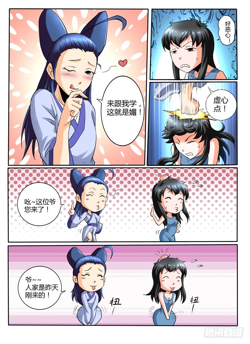 《神仙老大王小明》60 前缘 第12页