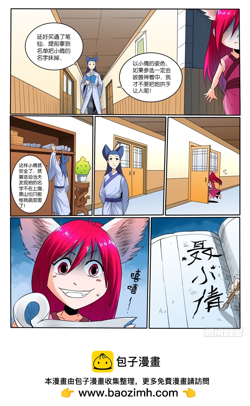 《神仙老大王小明》60 前缘 第13页