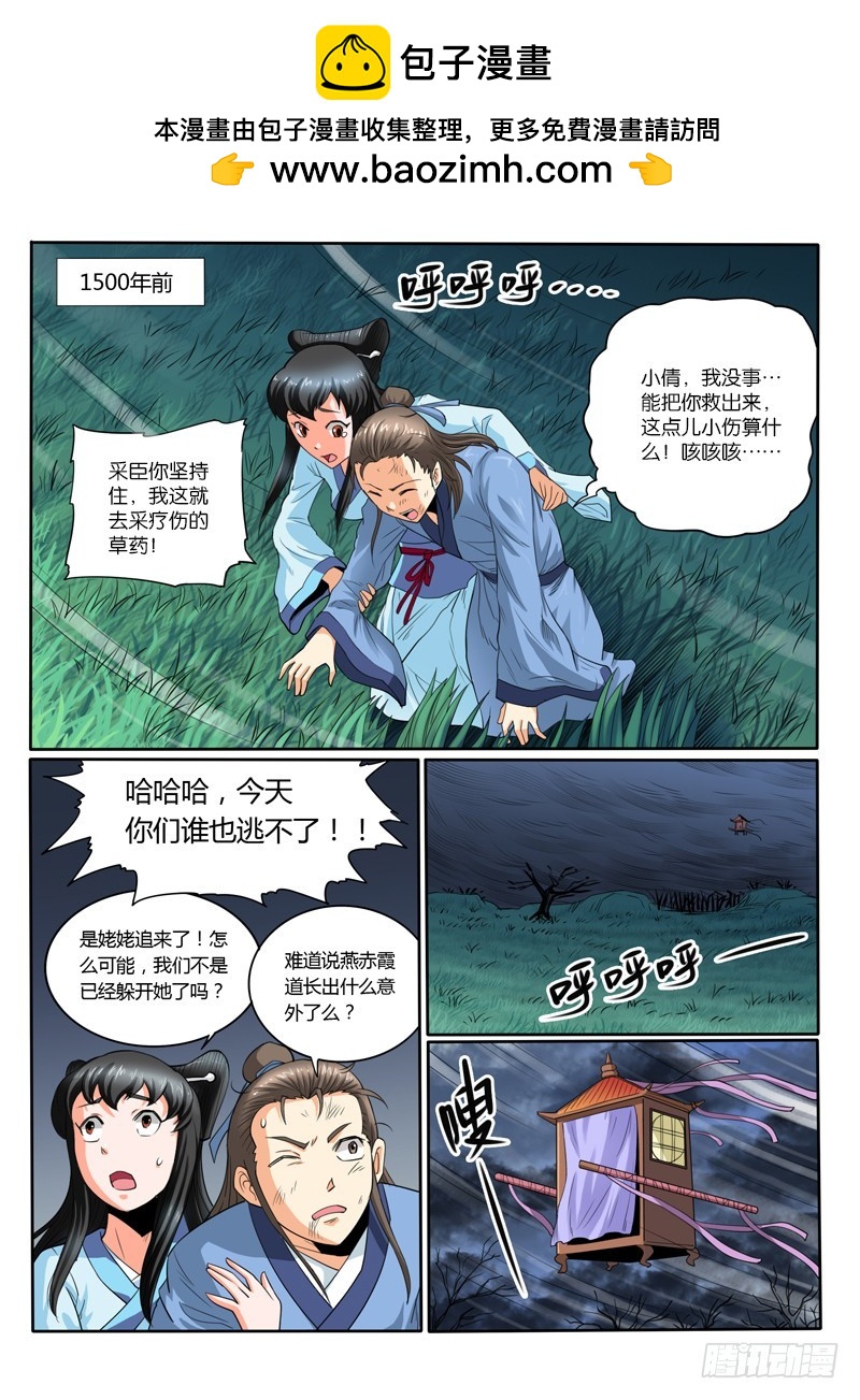 《神仙老大王小明》60 前缘 第2页